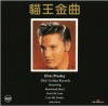 Elvis' Golden Records - Hong Kong 1991 - BMG PCD1-5196