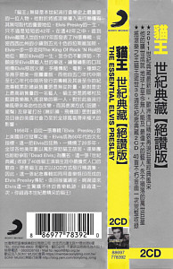 The Essential Elvis Presley - Taiwan 2010 - Sony 88697778392 - Elvis Presley CD