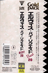 By Request Best 20 - B23D-41059 - Japan 1989