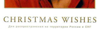 Christmas Wishes - Russia 2005 - Sony/BMG 82876 78288 2 - Elvis Presley CD