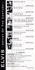 From Elvis In Memphis (remastered and bonus) - Japan 2000 - BVCM-31045