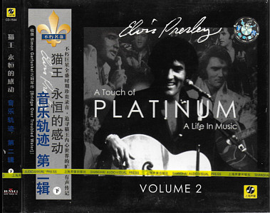 A Touch Of Platinum - A Life In Music Vol. 2 - China 2003 - CD 2 - Elvis Presley CD