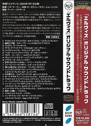 Elvis - Original Motion Picture Soundtrack - Japan 2022 -Sony Music Japan SICP 6465 - Elvis Presley Various Artist CDs
