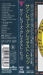 Obi - Sun's Greatest Hits - Japan 1992 - BMG BVCP-234